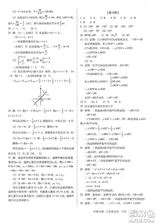 长春出版社2021聚能闯关100分期末复习冲刺卷八年级数学下册答案