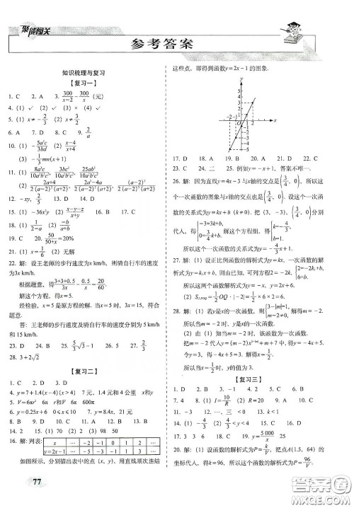 长春出版社2021聚能闯关100分期末复习冲刺卷八年级数学下册答案