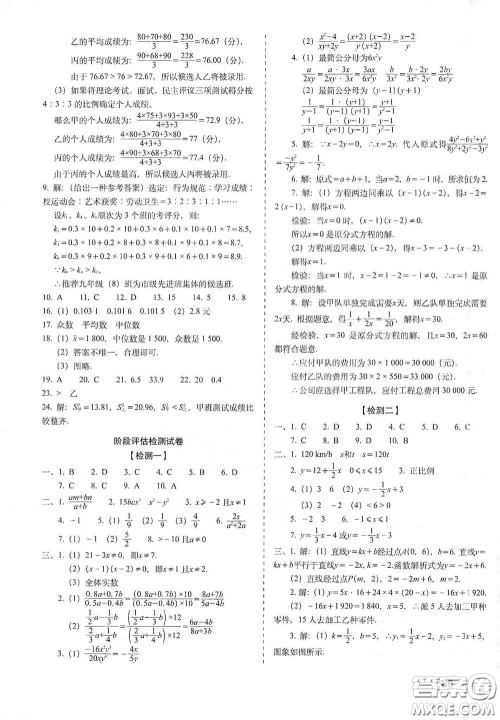 长春出版社2021聚能闯关100分期末复习冲刺卷八年级数学下册答案
