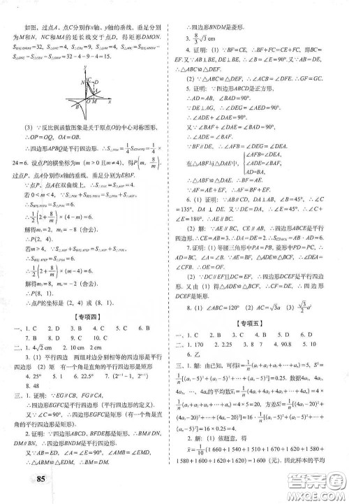 长春出版社2021聚能闯关100分期末复习冲刺卷八年级数学下册答案