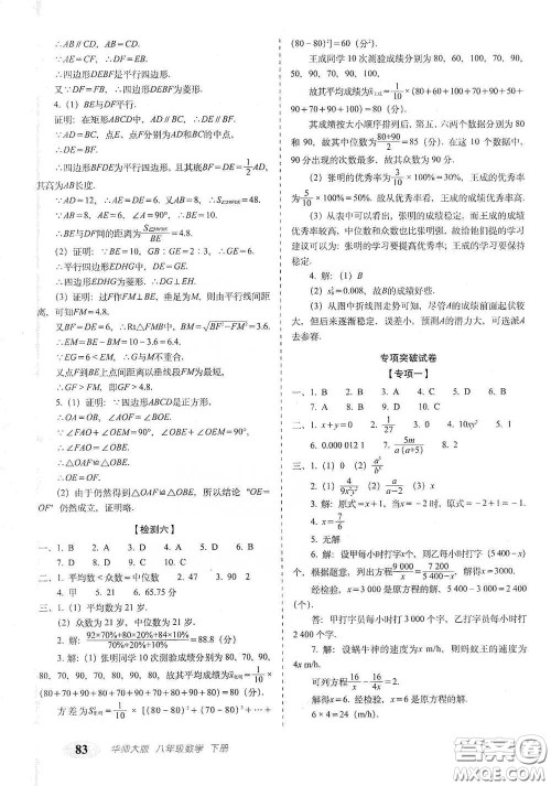 长春出版社2021聚能闯关100分期末复习冲刺卷八年级数学下册答案