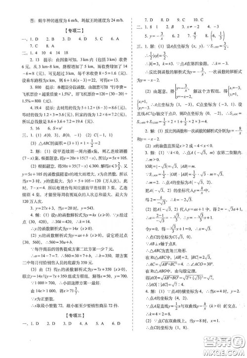 长春出版社2021聚能闯关100分期末复习冲刺卷八年级数学下册答案