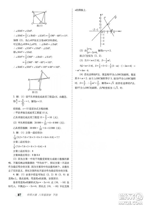 长春出版社2021聚能闯关100分期末复习冲刺卷八年级数学下册答案