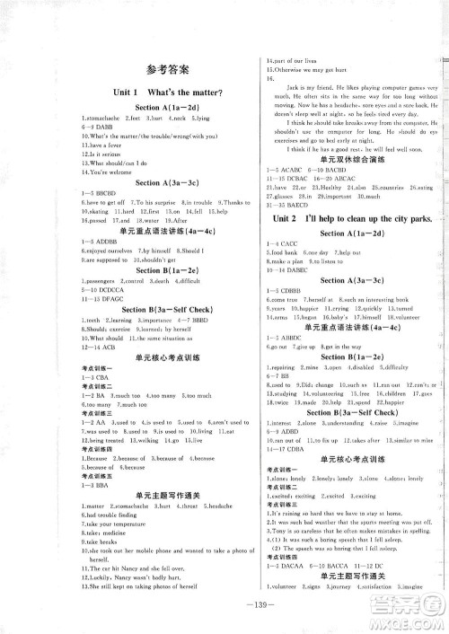 团结出版社2021中华题王英语八年级下册RJ人教版答案 团结出版社2021中华题王英语八年级下册RJ人教版答案