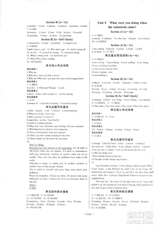 团结出版社2021中华题王英语八年级下册RJ人教版答案 团结出版社2021中华题王英语八年级下册RJ人教版答案