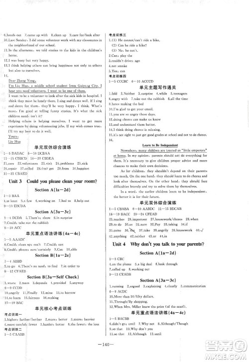 团结出版社2021中华题王英语八年级下册RJ人教版答案 团结出版社2021中华题王英语八年级下册RJ人教版答案