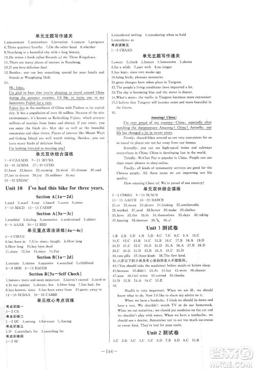 团结出版社2021中华题王英语八年级下册RJ人教版答案 团结出版社2021中华题王英语八年级下册RJ人教版答案