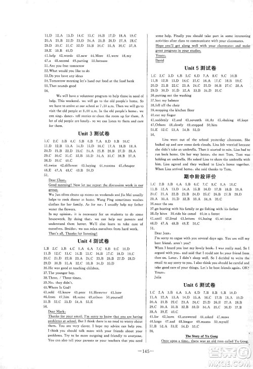 团结出版社2021中华题王英语八年级下册RJ人教版答案 团结出版社2021中华题王英语八年级下册RJ人教版答案
