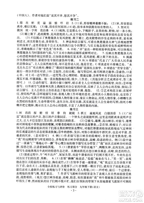 浙江人民出版社2021全程练习与评价练习九年级下册语文R人教版答案 浙江人民出版社2021全程练习与评价练习九年级下册语文R人教版答案