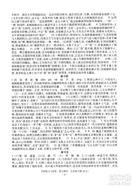 浙江人民出版社2021全程练习与评价练习九年级下册语文R人教版答案 浙江人民出版社2021全程练习与评价练习九年级下册语文R人教版答案