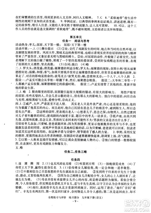 浙江人民出版社2021全程练习与评价练习九年级下册语文R人教版答案 浙江人民出版社2021全程练习与评价练习九年级下册语文R人教版答案