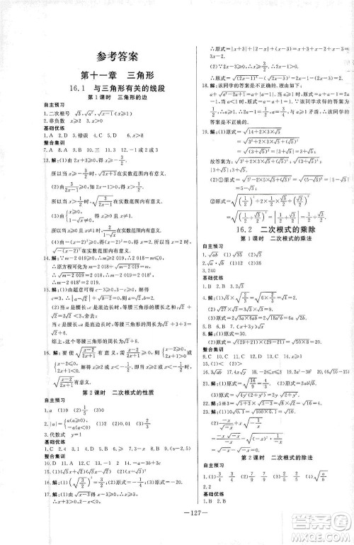 团结出版社2021中华题王数学八年级下册RJ人教版答案
