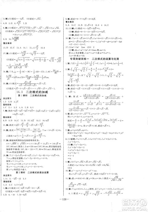 团结出版社2021中华题王数学八年级下册RJ人教版答案
