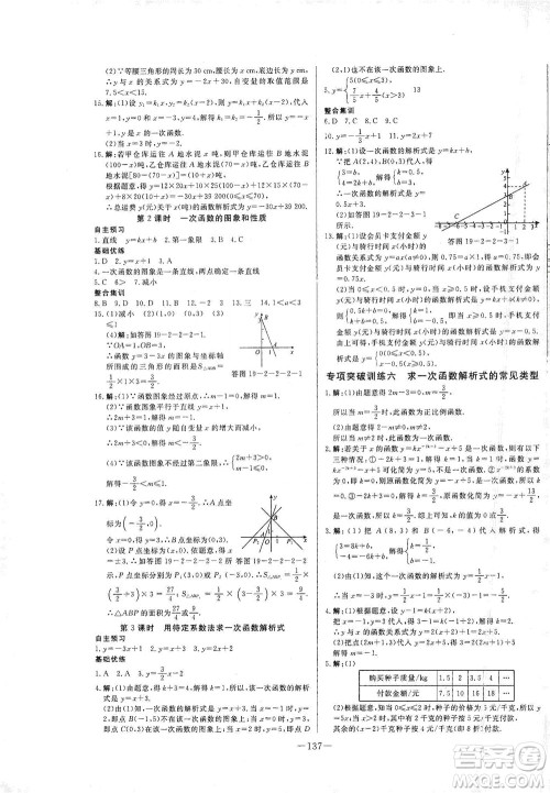 团结出版社2021中华题王数学八年级下册RJ人教版答案