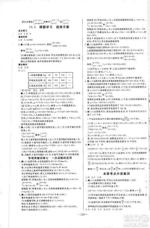 团结出版社2021中华题王数学八年级下册RJ人教版答案
