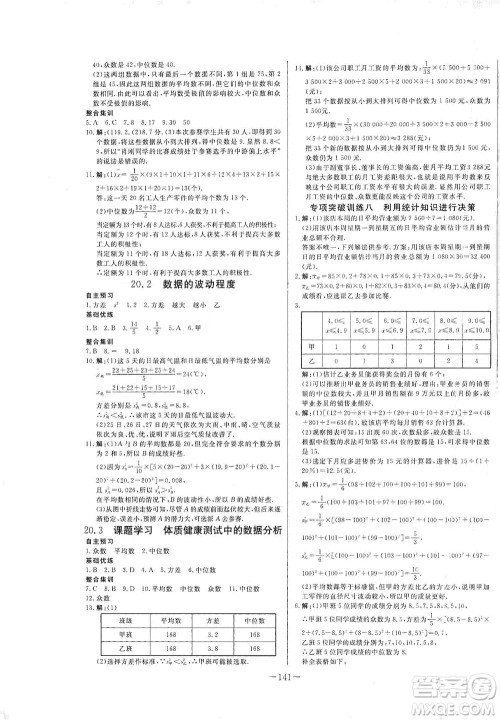 团结出版社2021中华题王数学八年级下册RJ人教版答案