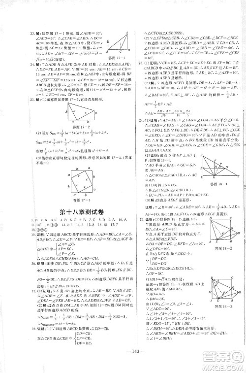 团结出版社2021中华题王数学八年级下册RJ人教版答案
