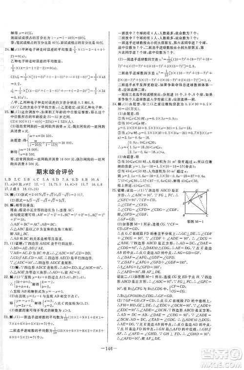 团结出版社2021中华题王数学八年级下册RJ人教版答案