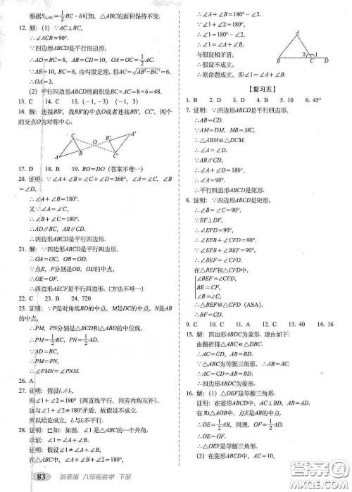 长春出版社2021聚能闯关100分期末复习冲刺卷八年级数学下册浙教版答案