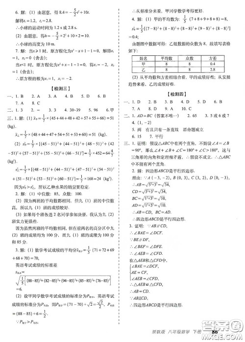 长春出版社2021聚能闯关100分期末复习冲刺卷八年级数学下册浙教版答案 长春出版社2021聚能闯关100分期末复习冲刺卷八年级数学下册浙教版答案