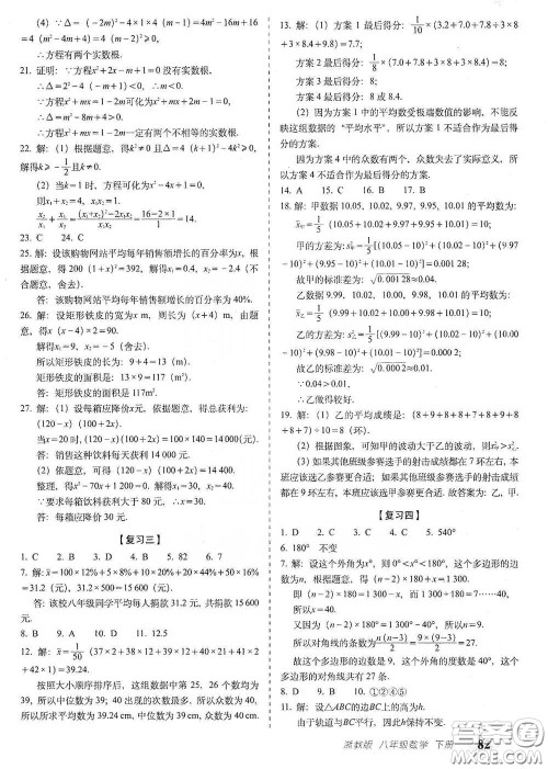 长春出版社2021聚能闯关100分期末复习冲刺卷八年级数学下册浙教版答案