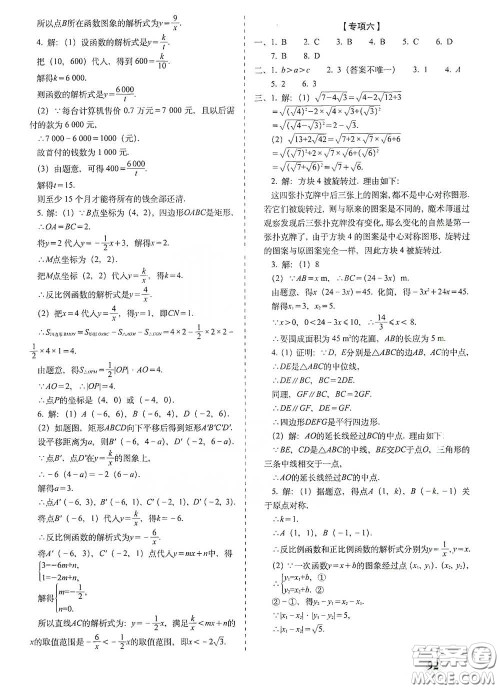 长春出版社2021聚能闯关100分期末复习冲刺卷八年级数学下册浙教版答案