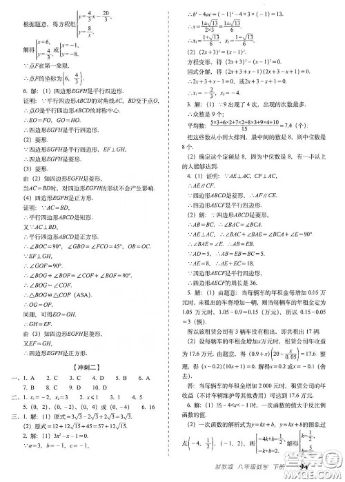 长春出版社2021聚能闯关100分期末复习冲刺卷八年级数学下册浙教版答案 长春出版社2021聚能闯关100分期末复习冲刺卷八年级数学下册浙教版答案
