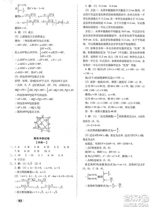 长春出版社2021聚能闯关100分期末复习冲刺卷八年级数学下册浙教版答案