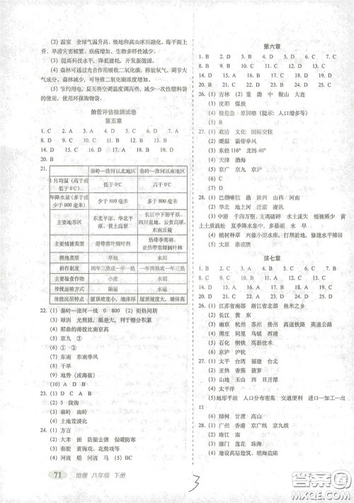 长春出版社2021聚能闯关100分期末复习冲刺卷八年级地理下册答案