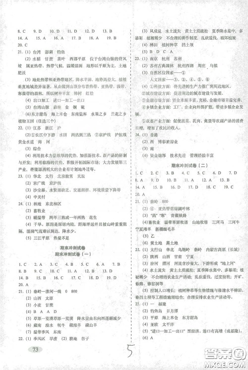 长春出版社2021聚能闯关100分期末复习冲刺卷八年级地理下册答案