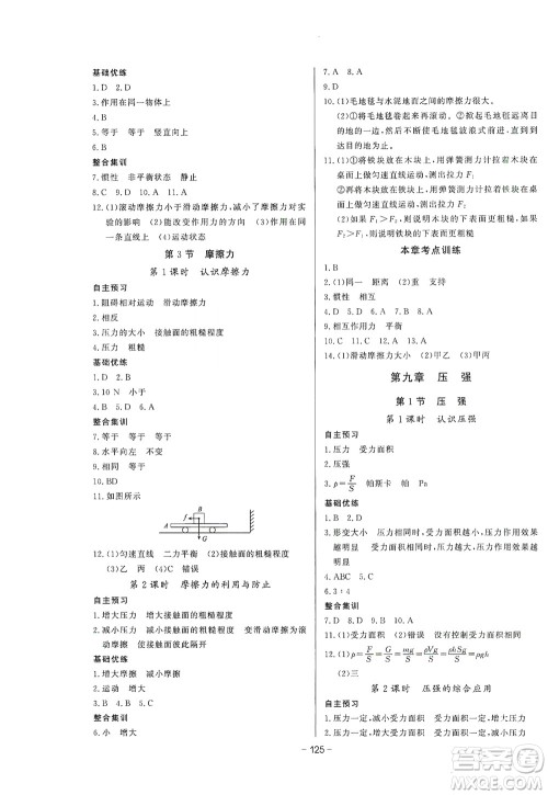 团结出版社2021中华题王物理八年级下册RJ人教版答案 团结出版社2021中华题王物理八年级下册RJ人教版答案
