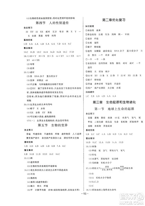 团结出版社2021中华题王生物八年级下册RJ人教版答案 团结出版社2021中华题王生物八年级下册RJ人教版答案