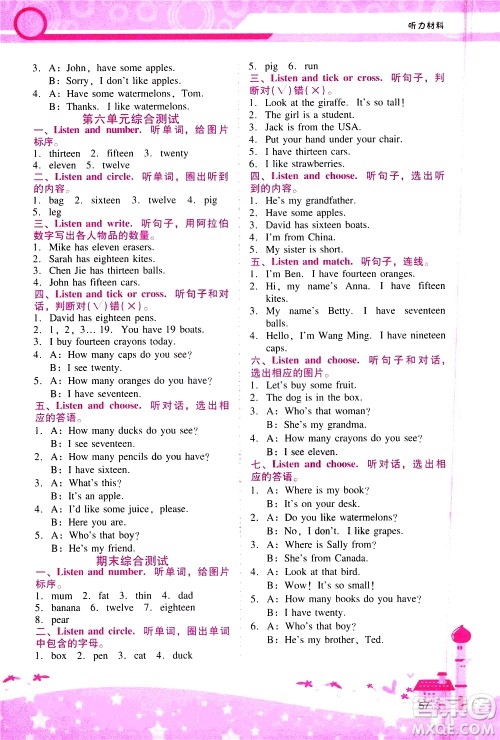 广西师范大学出版社2021新课程学习辅导英语三年级下册人教版答案