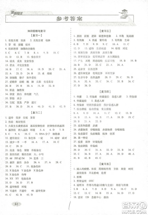 长春出版社2021聚能闯关100分期末复习冲刺卷八年级生物下册答案
