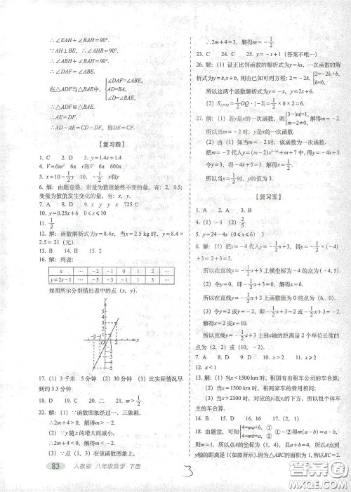 长春出版社2021聚能闯关100分期末复习冲刺卷八年级数学下册人教版答案