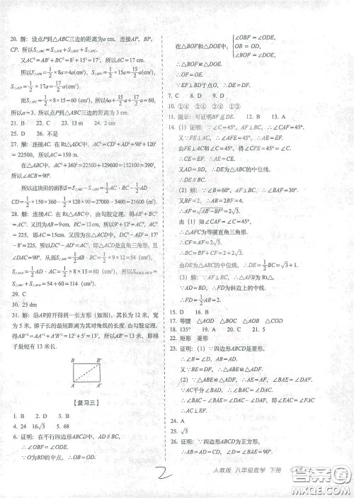 长春出版社2021聚能闯关100分期末复习冲刺卷八年级数学下册人教版答案