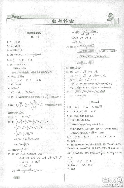 长春出版社2021聚能闯关100分期末复习冲刺卷八年级数学下册人教版答案