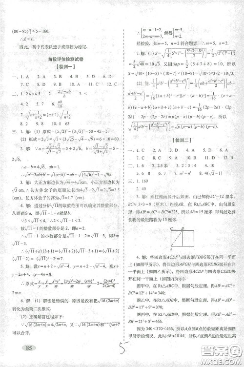长春出版社2021聚能闯关100分期末复习冲刺卷八年级数学下册人教版答案