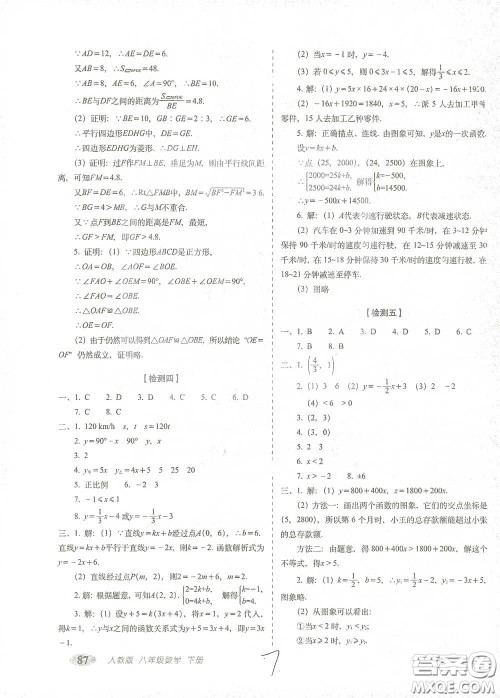 长春出版社2021聚能闯关100分期末复习冲刺卷八年级数学下册人教版答案