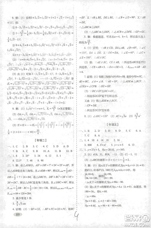 长春出版社2021聚能闯关100分期末复习冲刺卷八年级数学下册人教版答案