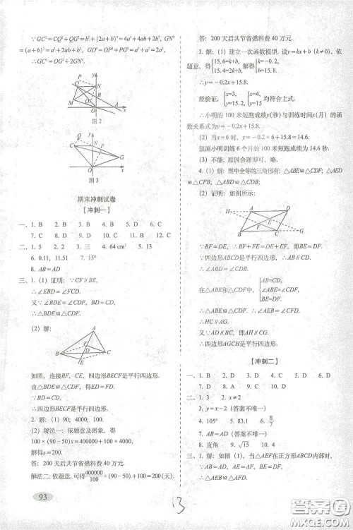 长春出版社2021聚能闯关100分期末复习冲刺卷八年级数学下册人教版答案