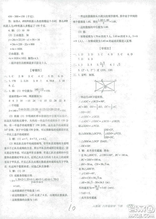 长春出版社2021聚能闯关100分期末复习冲刺卷八年级数学下册人教版答案