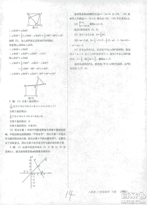 长春出版社2021聚能闯关100分期末复习冲刺卷八年级数学下册人教版答案