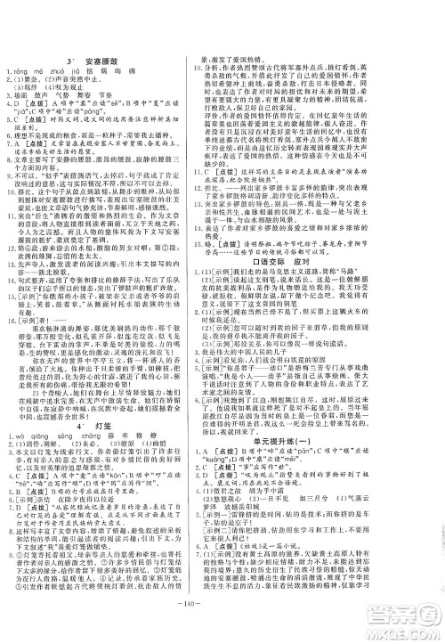 团结出版社2021中华题王语文八年级下册RJ人教版答案 团结出版社2021中华题王语文八年级下册RJ人教版答案