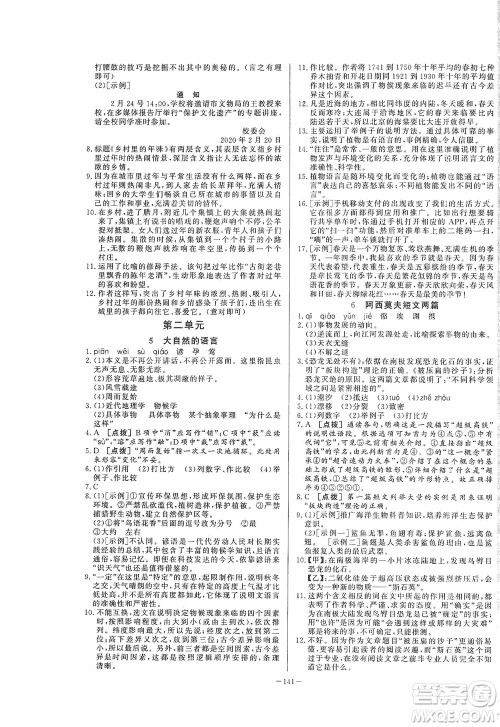 团结出版社2021中华题王语文八年级下册RJ人教版答案 团结出版社2021中华题王语文八年级下册RJ人教版答案