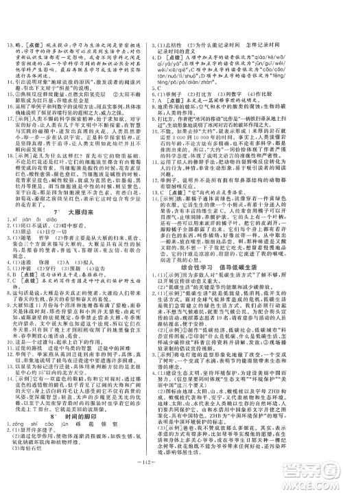 团结出版社2021中华题王语文八年级下册RJ人教版答案 团结出版社2021中华题王语文八年级下册RJ人教版答案