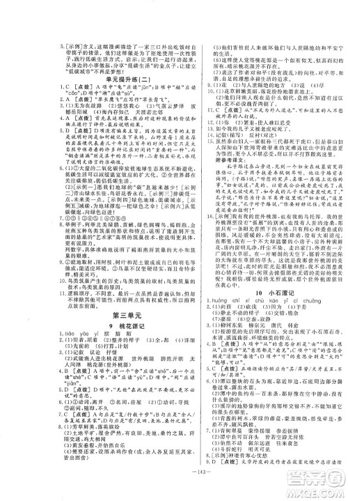 团结出版社2021中华题王语文八年级下册RJ人教版答案 团结出版社2021中华题王语文八年级下册RJ人教版答案