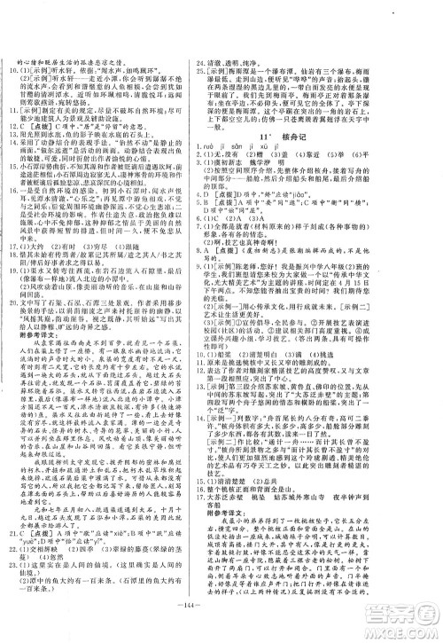 团结出版社2021中华题王语文八年级下册RJ人教版答案 团结出版社2021中华题王语文八年级下册RJ人教版答案
