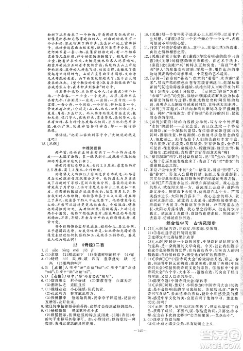团结出版社2021中华题王语文八年级下册RJ人教版答案 团结出版社2021中华题王语文八年级下册RJ人教版答案