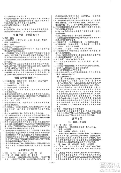 团结出版社2021中华题王语文八年级下册RJ人教版答案 团结出版社2021中华题王语文八年级下册RJ人教版答案
